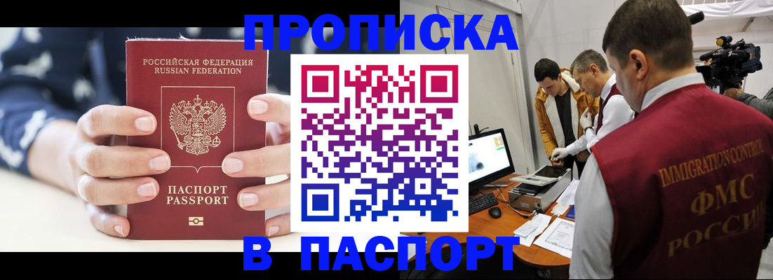 прописка в квартире в Джанкое