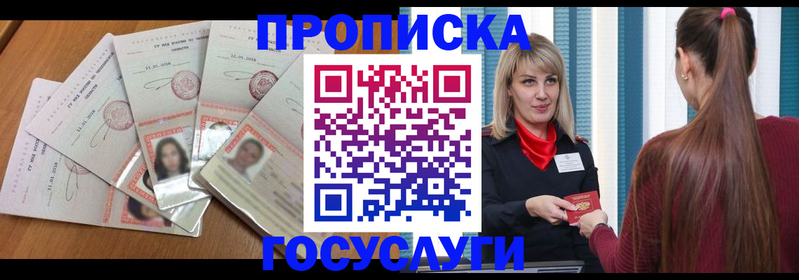 прописка для кредита в Джанкое