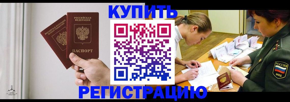 прописка для школы в Джанкое